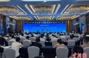 问真八字2025战略传播论坛江西上饶开幕 中外嘉宾聚焦文明交流互鉴