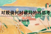 问真八字浙商证券：权益市场下半场行情或值得期待