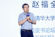 问真八字清华大学教授赵福全：AI正在快速改变，并将最终重塑社会